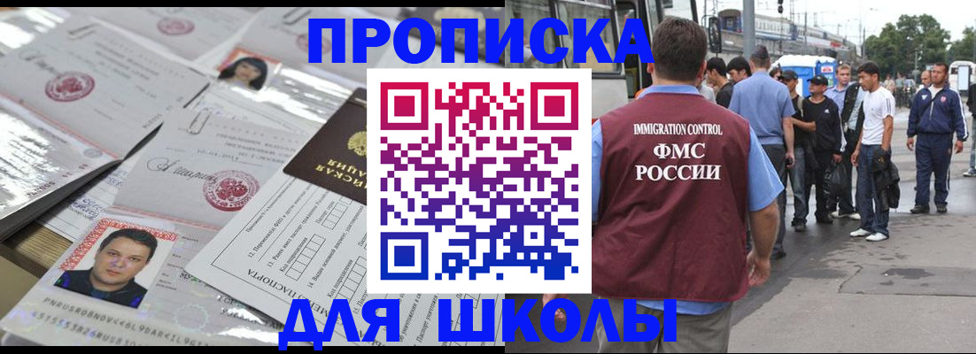 прописка 2025 в Краснозаводске
