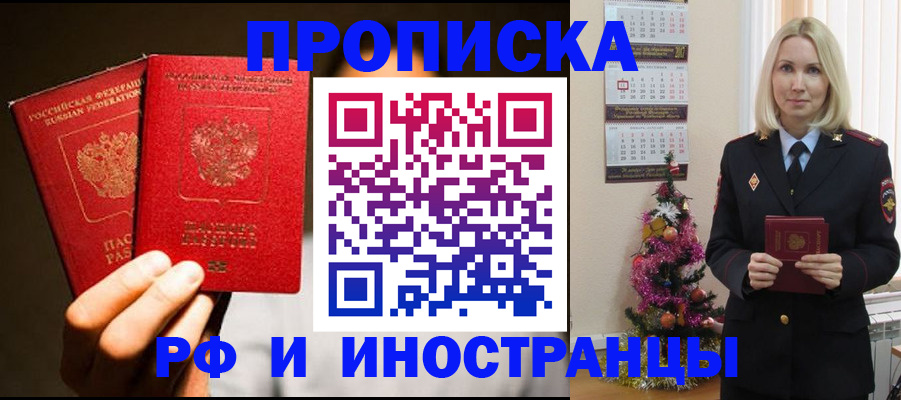 прописка гарантия в Краснозаводске