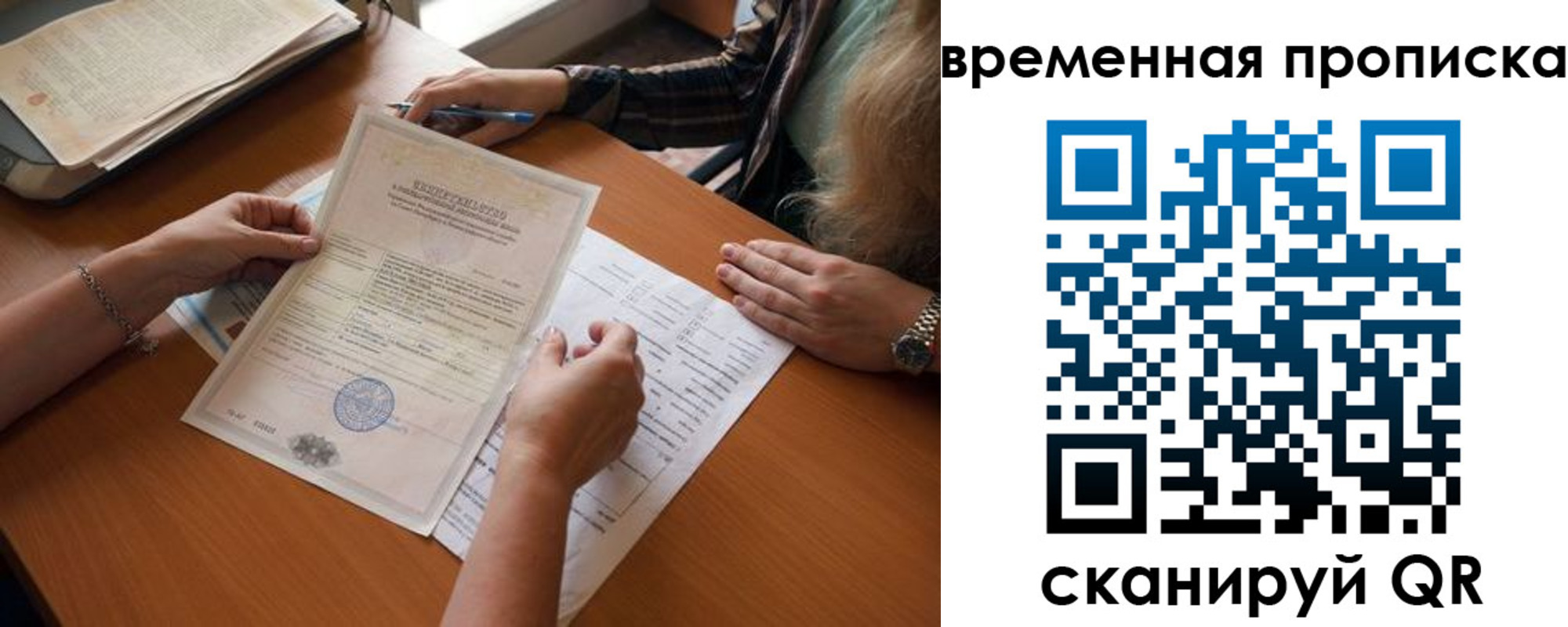 прописка в Краснозаводске