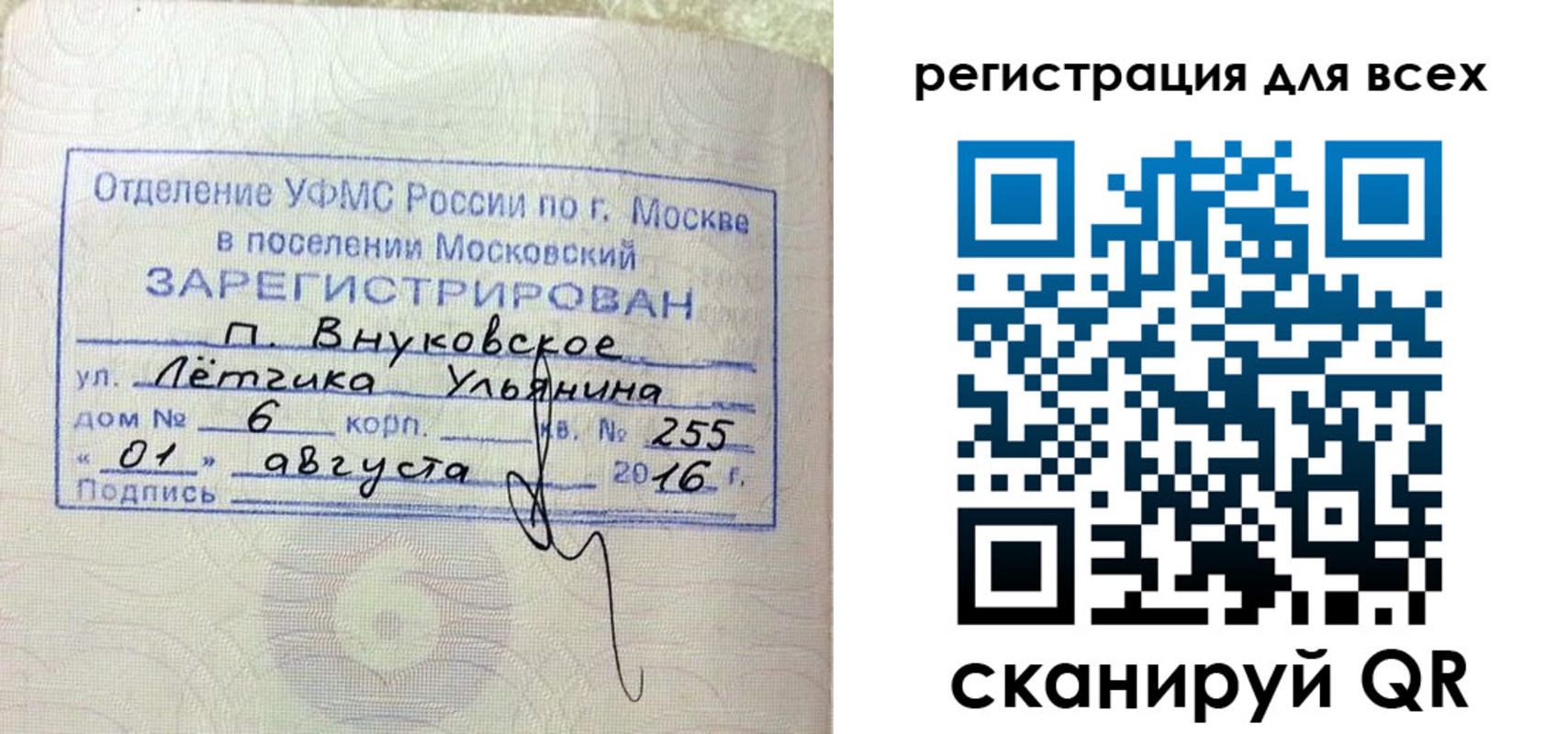 прописка 2025 в Краснозаводске