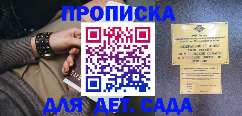 временная регистрация в Краснозаводске